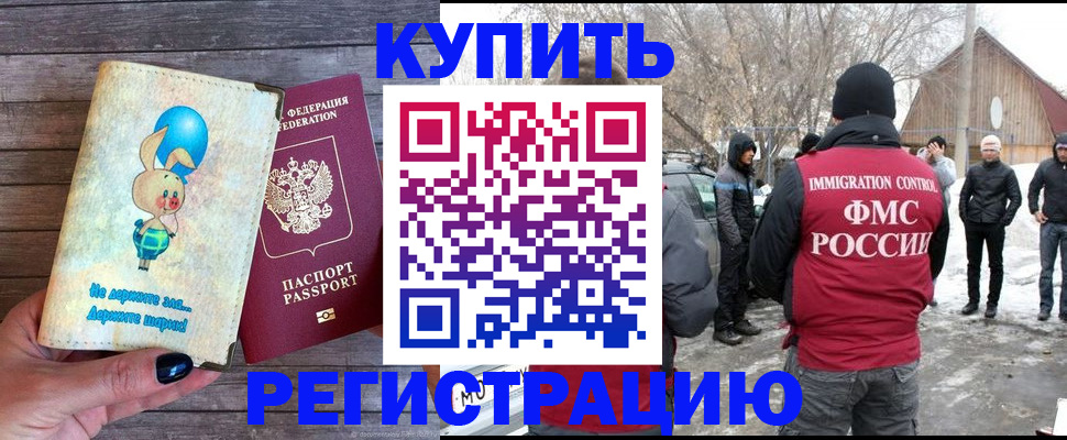 временная регистрация законно в Аше