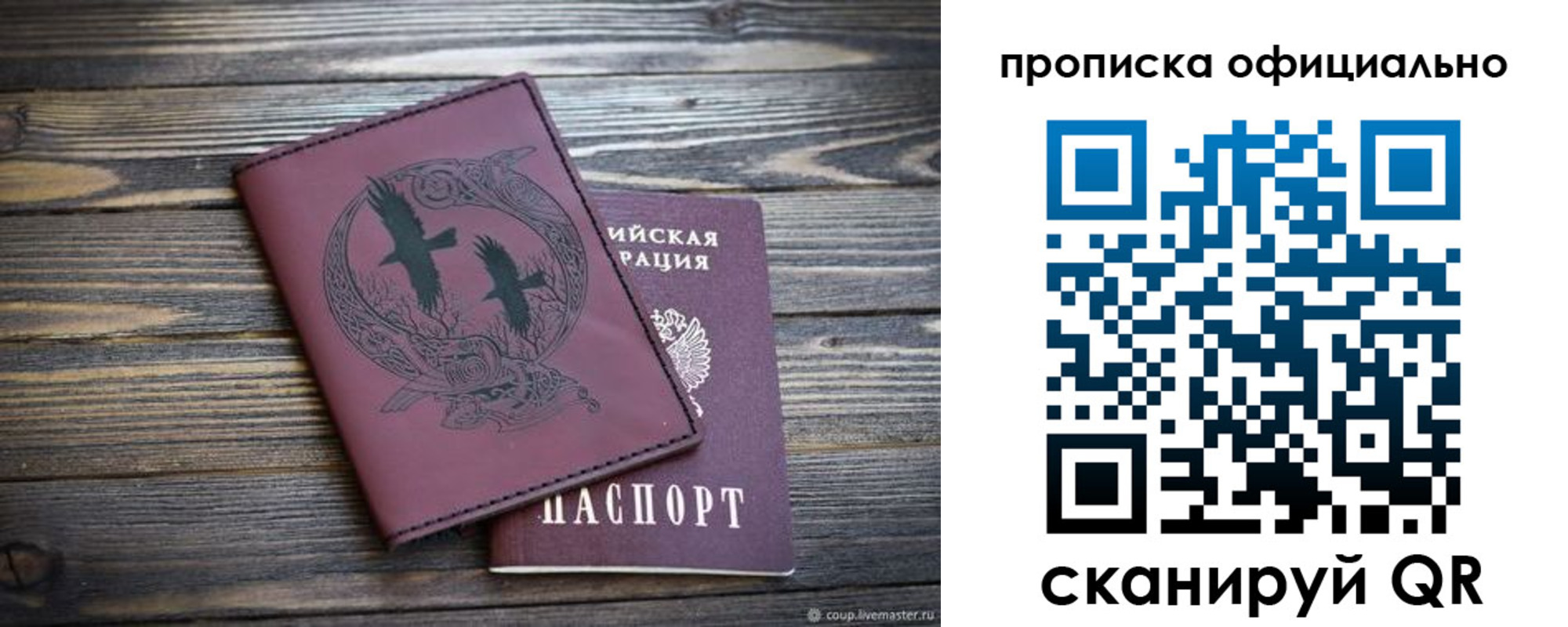 прописка 2025 в Аше