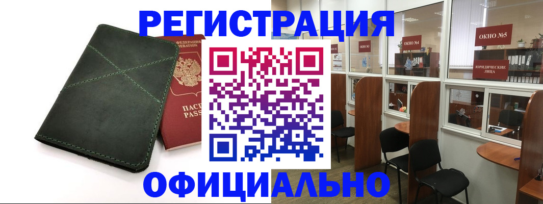 временная регистрация законно в Аше